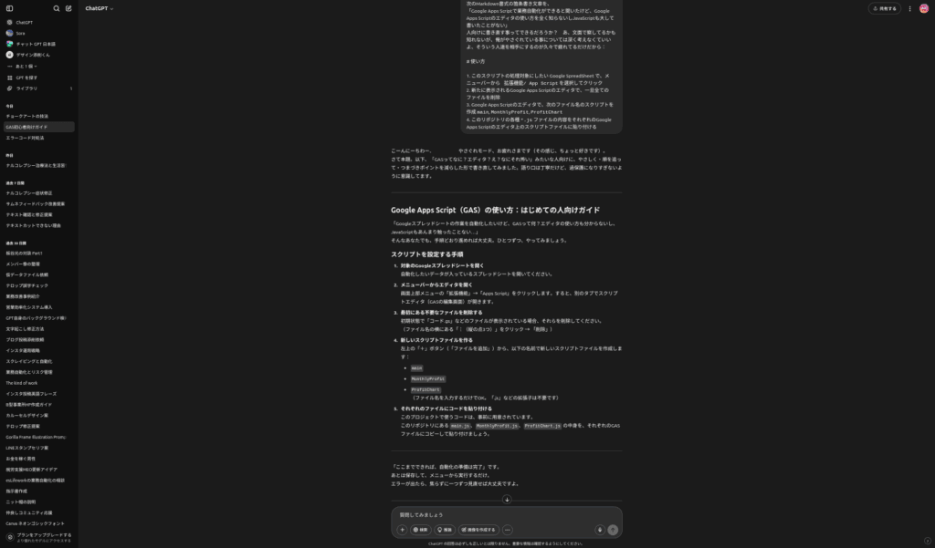 ChatGPTに実際にMarkdownテキストをぶん投げて、「パソコン不慣れな人でも分かりやすい説明分を書いて」と依頼しているWebブラウザのスクリーンショット