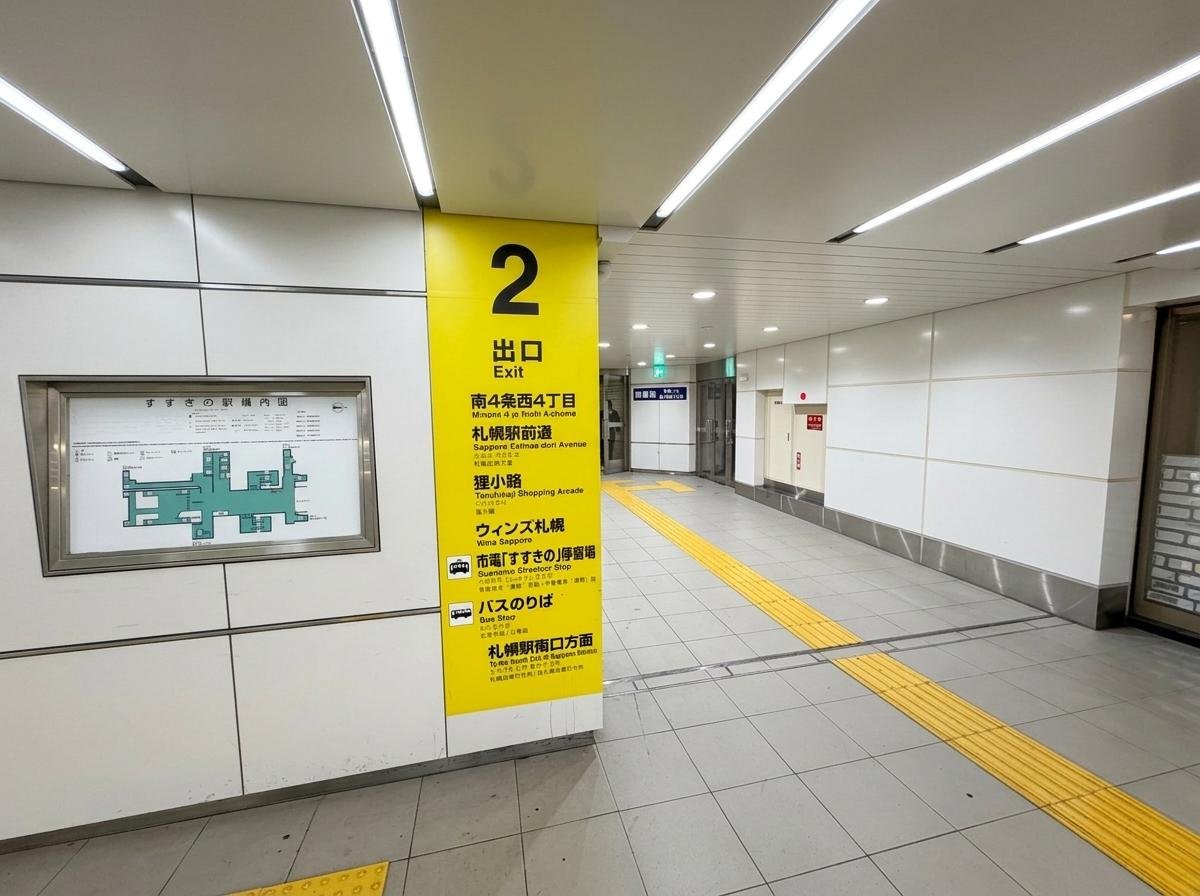 地下鉄すすきの駅の2番出口。奥に恵愛ビルの入口が見える